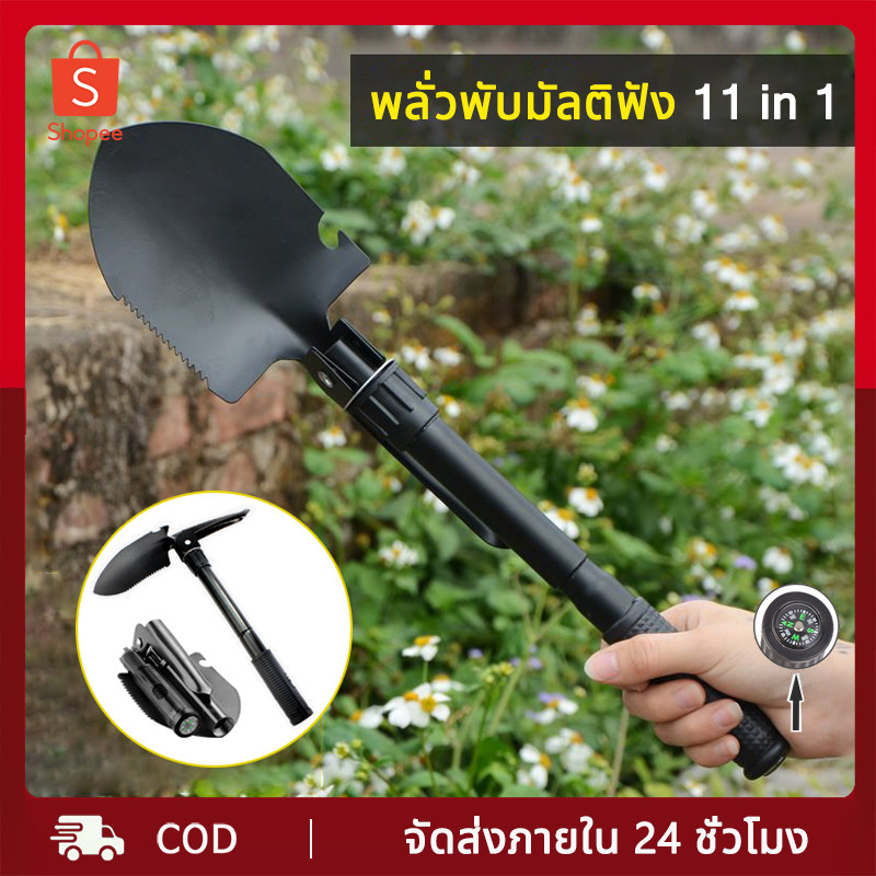 พลั่วสนาม พลั่วอเนกประสงค์ พลั่วขุดดิน พลั่วจอบฉุกเฉินพับเก็บได้ เดินป่าตั้งแคมป์ฟังก์ชั่นงาน 11 รูปแบบใน1ด้าม พร้อมถุง