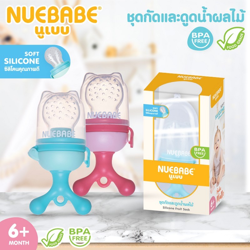 Nuebabe ชุดกัดและดูดน้ำผลไม้ Soft Silicone ซิลิโคนคุณภาพดี เหมาะสำหรับเด็ก 6m+