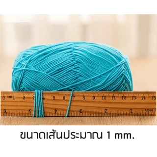 ไหมพรม 2ply คอตตอนนมเส้นเล็ก 40 กรัม พร้อมส่ง