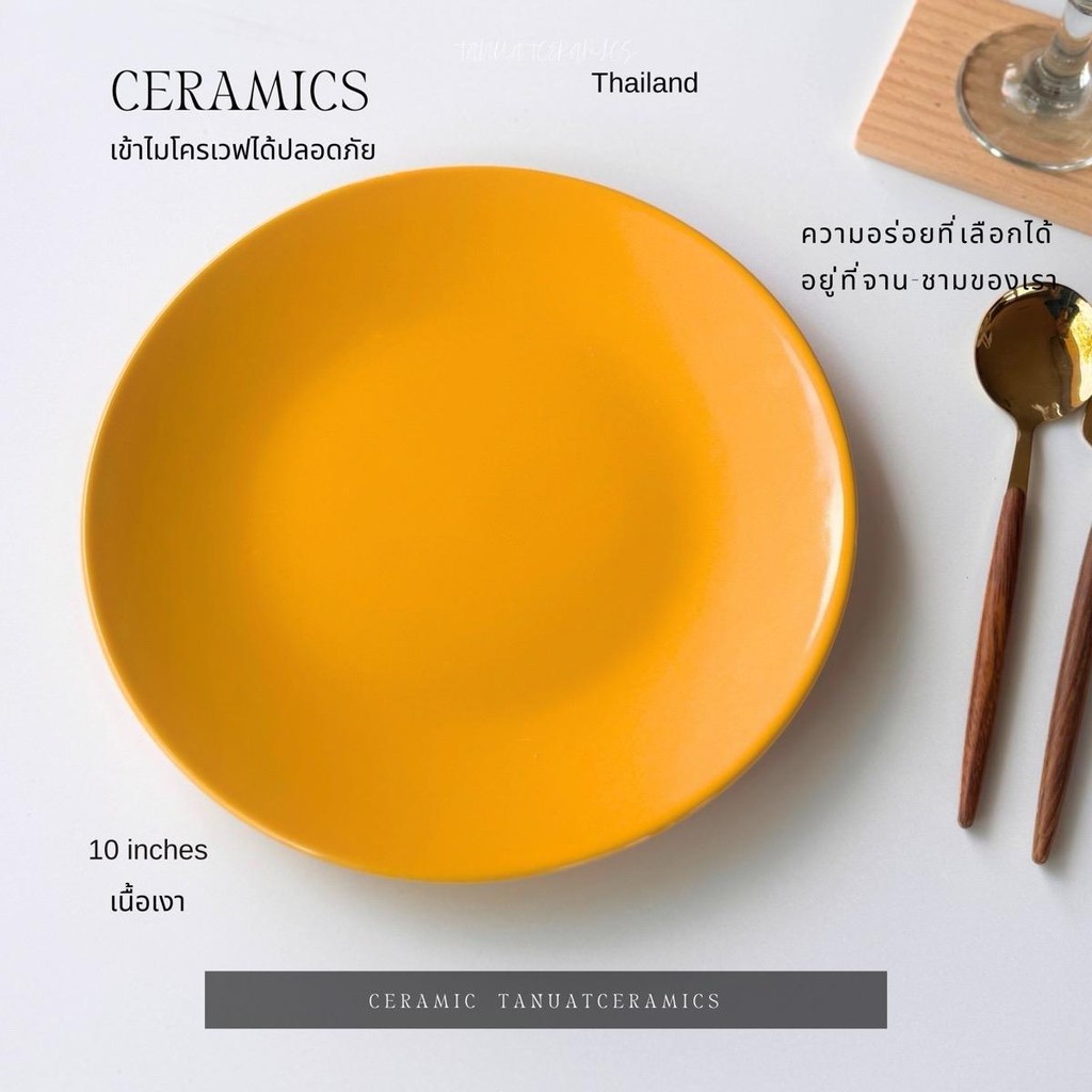 จาน 10 Color Pop Collection จานเซรามิกนี้มี สีเหลืองมัสตาร์ด (Mustard Yellow) ซึ่งเป็นสีที่ให้ความรู้สึกสดใส มีพลัง และอ