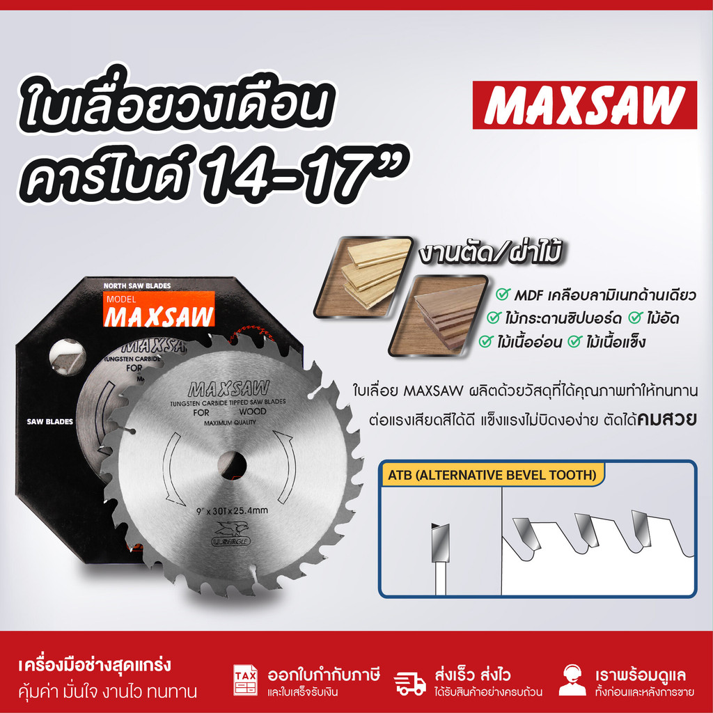 ใบเลื่อยวงเดือน คาร์ไบด์(TCT) 14นิ้ว MAXSAW 20T 30T 36T 40T วงเดือน ใบวงเดือน เลือยวงเดือน ใบเลื่อยว