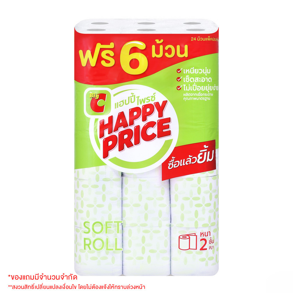 บิ๊กซี แฮปปี้ ไพรซ์ กระดาษชำระชนิด 2 ชั้น แพ็ค 24+6 ม้วน