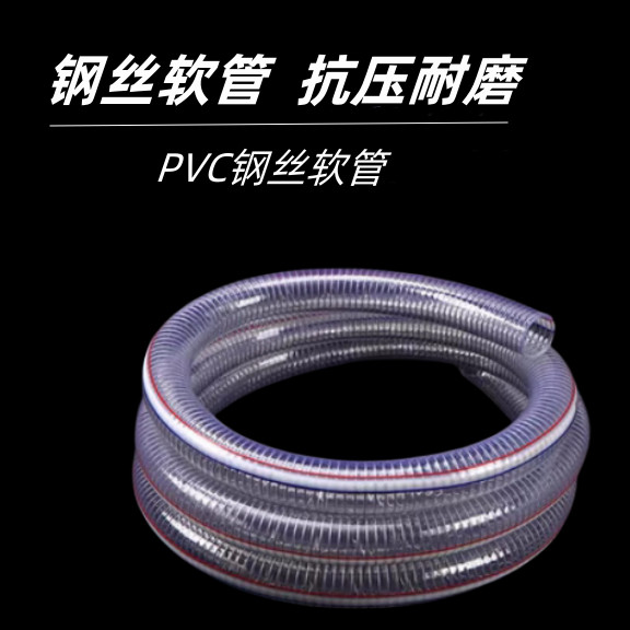 สายยางเหล็กโปร่งใส PVC หนาสำหรับระบายน้ำและการเกษตร ท่อพลาสติกทนกรดและด่างสำหรับสูบน้ำ ไซต์ก่อสร้าง 