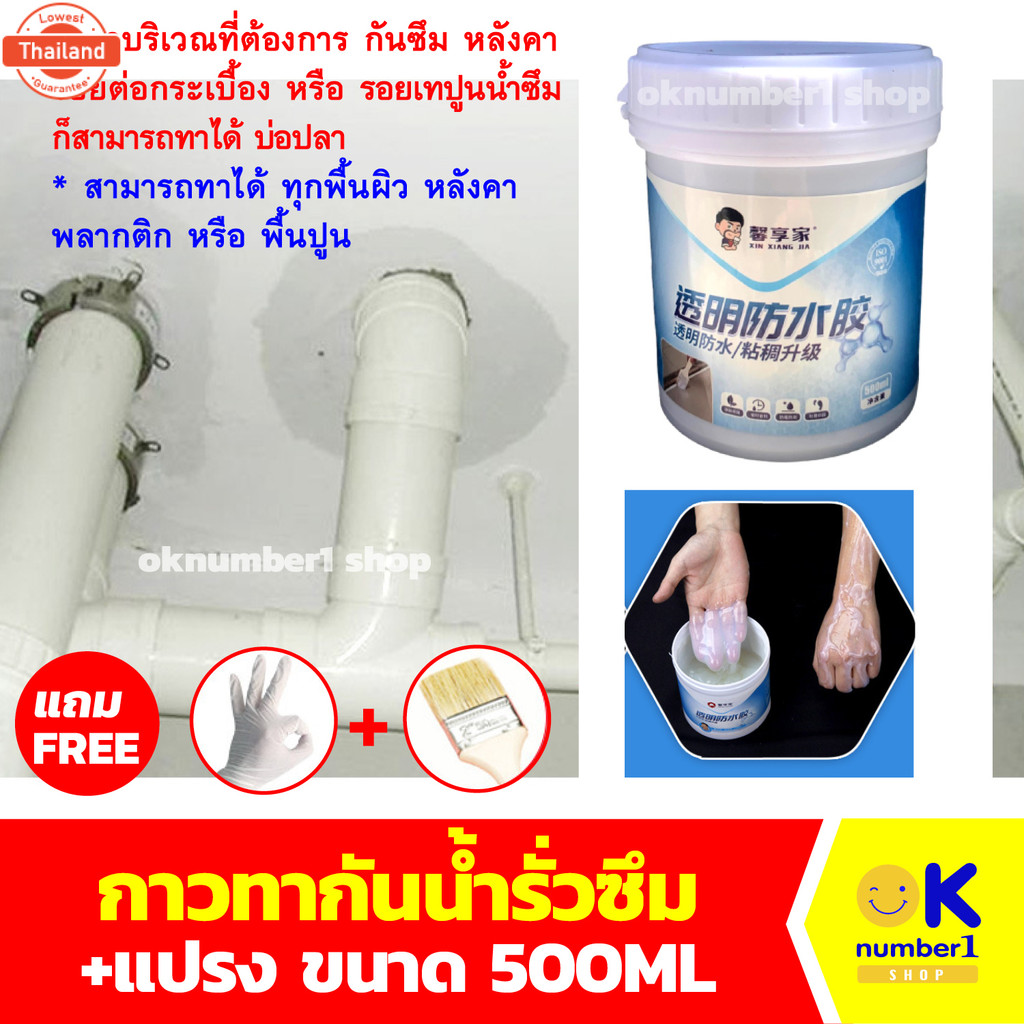 กาวทากันซึม ยาแนว ทากันซึม รอยรั่ว รอยต่อ ห้องน้ำรั่วซึม ่อปูน 500ml.