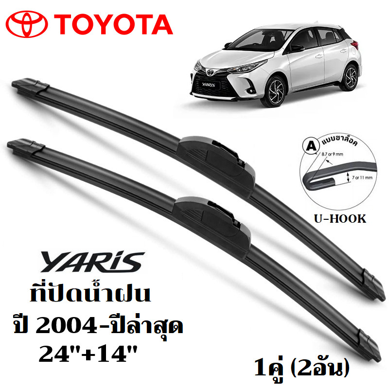 ใบปัดน้ำฝน TOYOTA Yaris ที่ปัดน้ำฝน โตโยต้า ยาริส ที่ปัดน้ำฝน กระจก ด้านหน้า รถยนต์ ชิ้น พร้อมส่ง