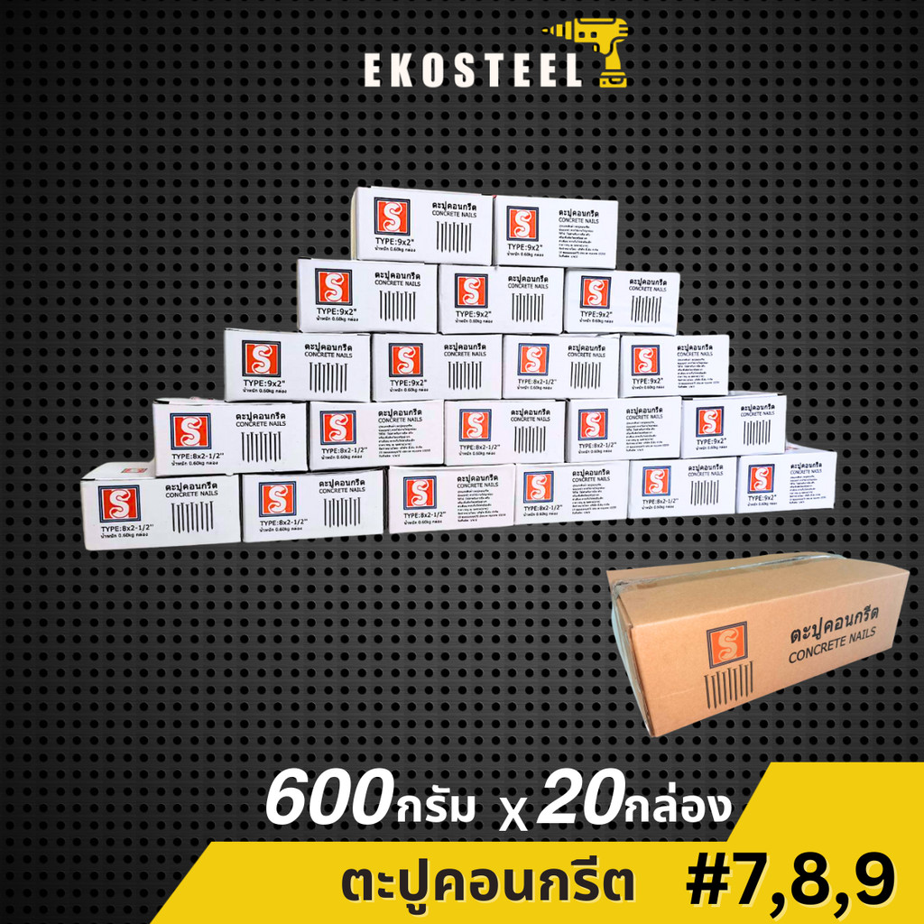 IEPERNG ตะปู กล่องละ 600กรัมx20กล่อง ขนาด 7x3" 7x4" 8x2-1/2" 9x1" 9x1-1/2" 9x2" ตะปูคอนกรีต