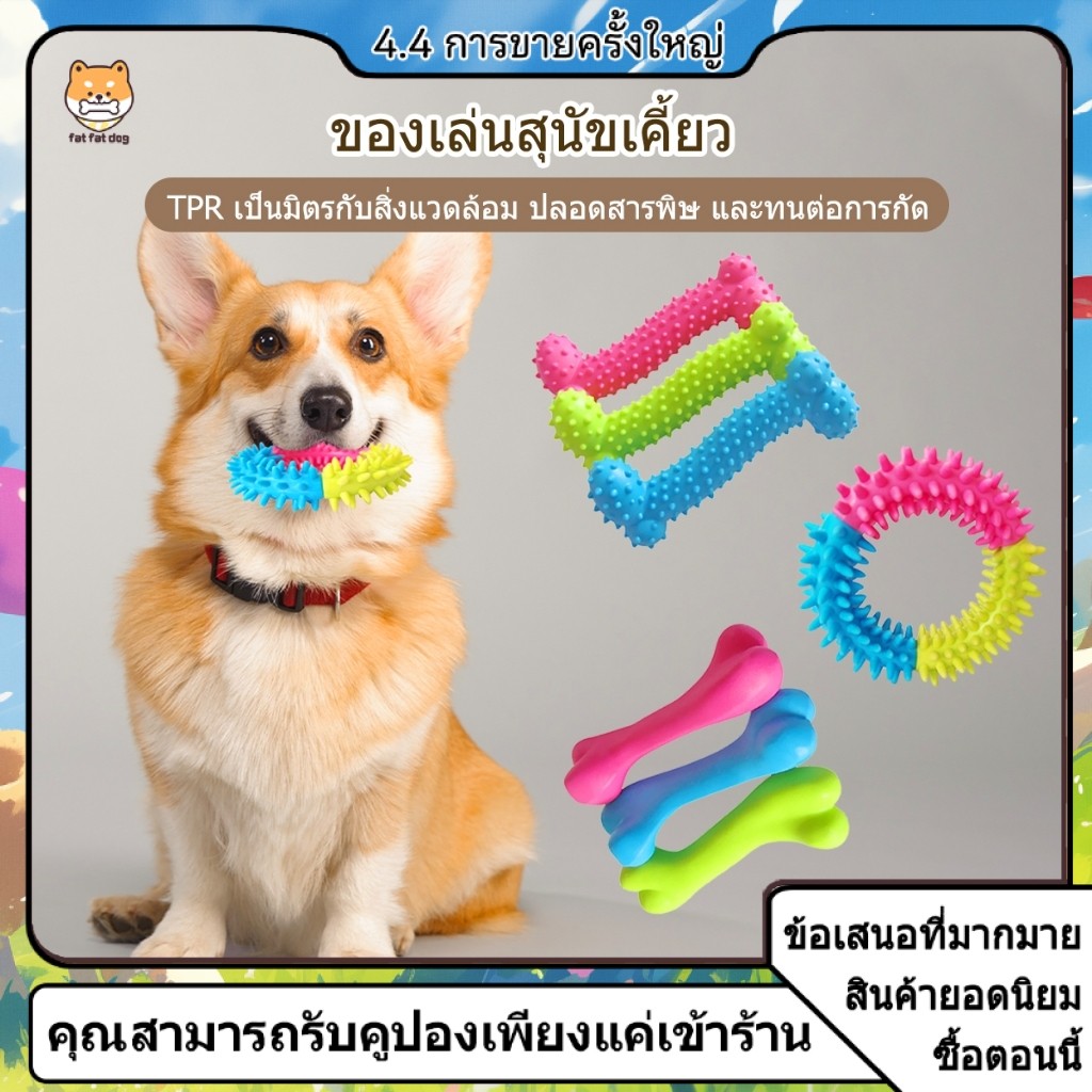 ยางกัดสุนัข กระดูกหมา กระดูกยาง ของเล่นหมา ยางกัด  ยางกัด ช่วยทำความสะอาดฟัน วัสดุTPR ยางนุ่มปลอดภัย