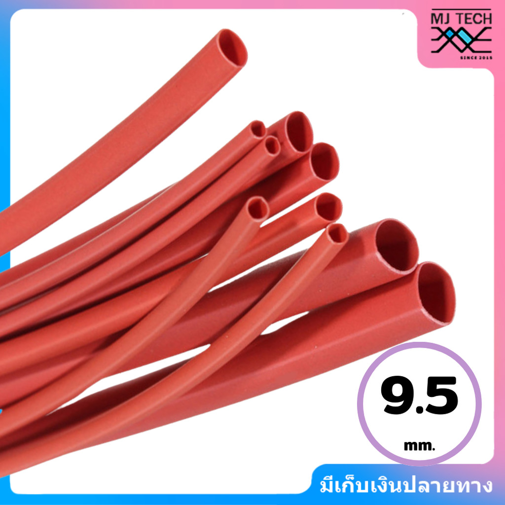 ท่อหดมีกาว สีแดง ขนาด 6.4 มม / 9.5 มม หดได้ 3 เท่า สายยาว (1 เมตร ) ราคา ถูกที่สุด ดีลบีเคเค แกลเลอรีภาพที่ 3