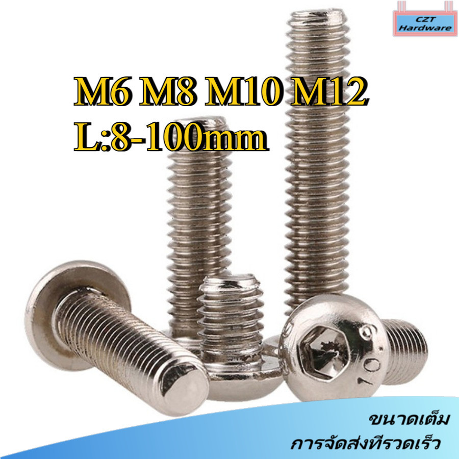 10.9น็อต เตเปอร์  สกรู   หัวจมกลม ชุบนิกเกิล เกลียวมิล หยาบ / Button Head Hexagon Socket Machine Screw M6/M8/M10/M12 * L8-100 มม. [DM-CZT-1]