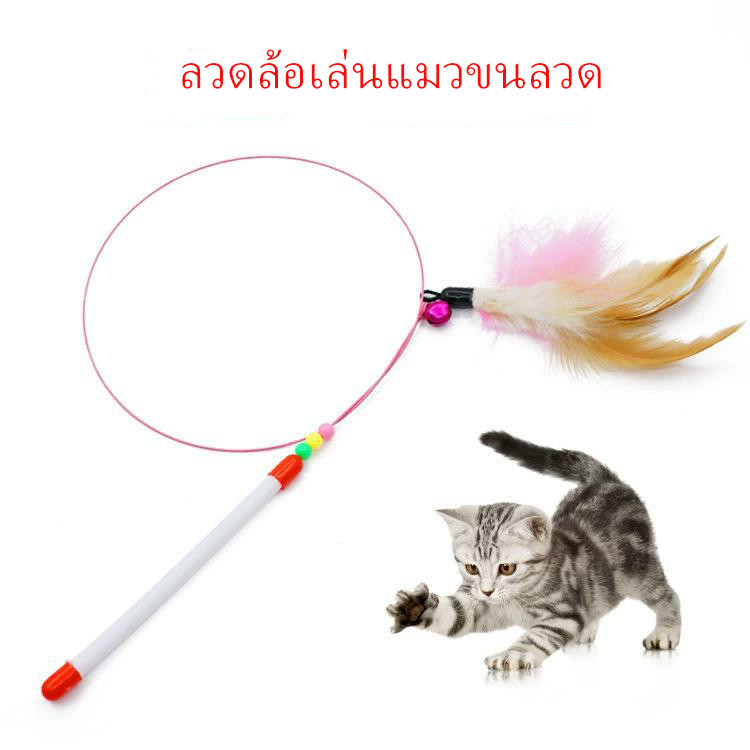 ของเล่นก้านยาว ประดับขนนก ที่ทนทานต่อการกัด สําหรับแมว ของเล่นสัตว์เลี้ยง