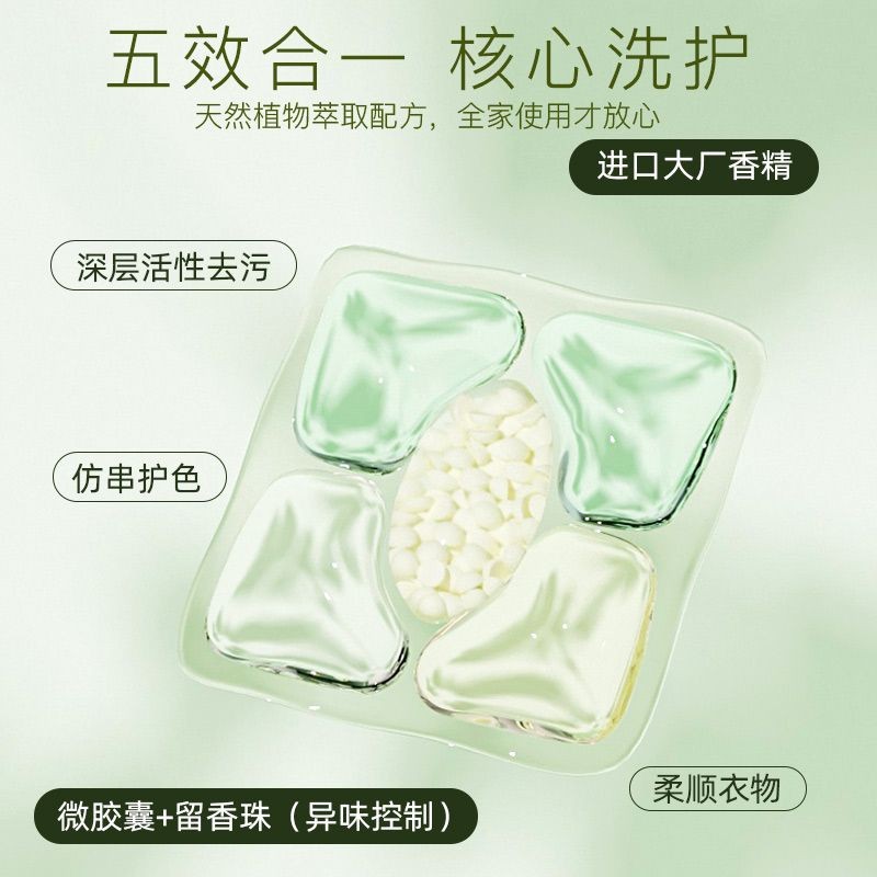 洗衣凝珠山茶花五合一浓缩速溶香氛持久强力留香Laundry bead camellia five in one concentrated instant fragrance20250407