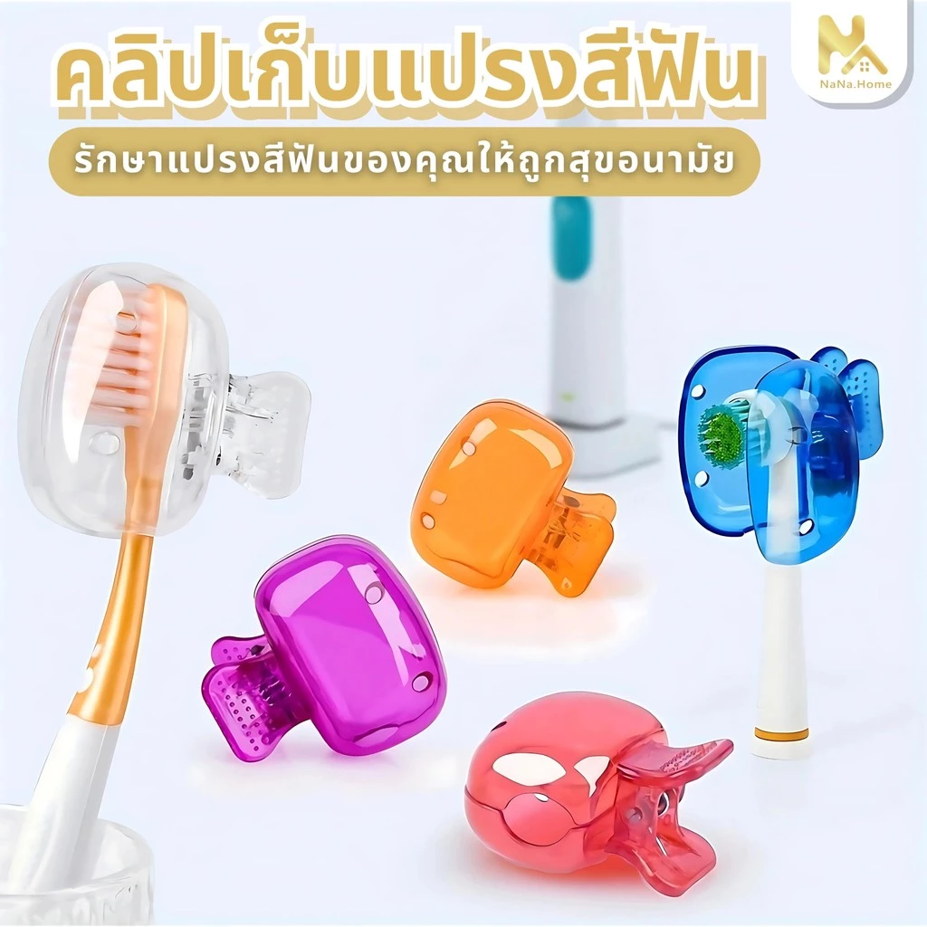 【พร้อมส่งจากไทย】ฝาครอบหัวแปรงสีฟัน กล่องเก็บหัวแปรงสีฟัน พกพาและกะทัดรัด สําหรับเดินทาง ตั้งแคมป์ ห้องน้ํา โรงเรียน
