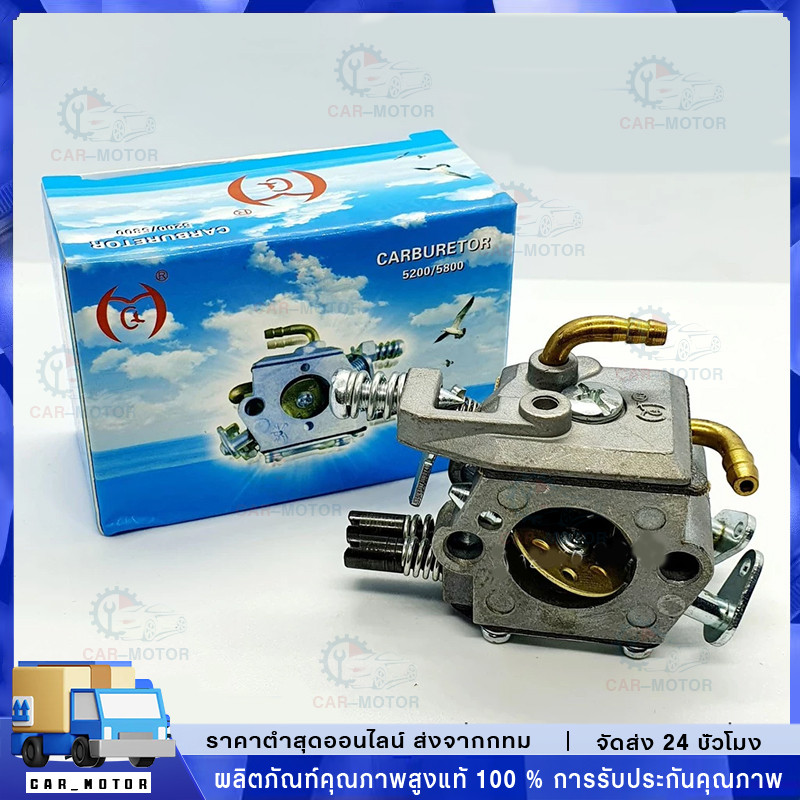 คาร์บู เลื่อยยนต์ คาบูเลื่อยยนต์ 5200 5800 คาร์บูเรเตอร์ เลื่อยยนต์ เครื่องตัดไม้ คาบู รุ่นขาล็อคโช็ค คุณภาพญี่ปุ่น