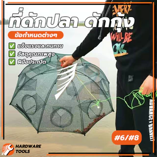 กรงปลา ที่ดักปลา กรงกุ้ง มุ้งกุ้งฝอย น้ำหนักเบาและพกพาสะดวก มีความยืดหยุ่นและทนแรงดึง สวย กรอบหนา ทนทานต่อการสึกหรอ