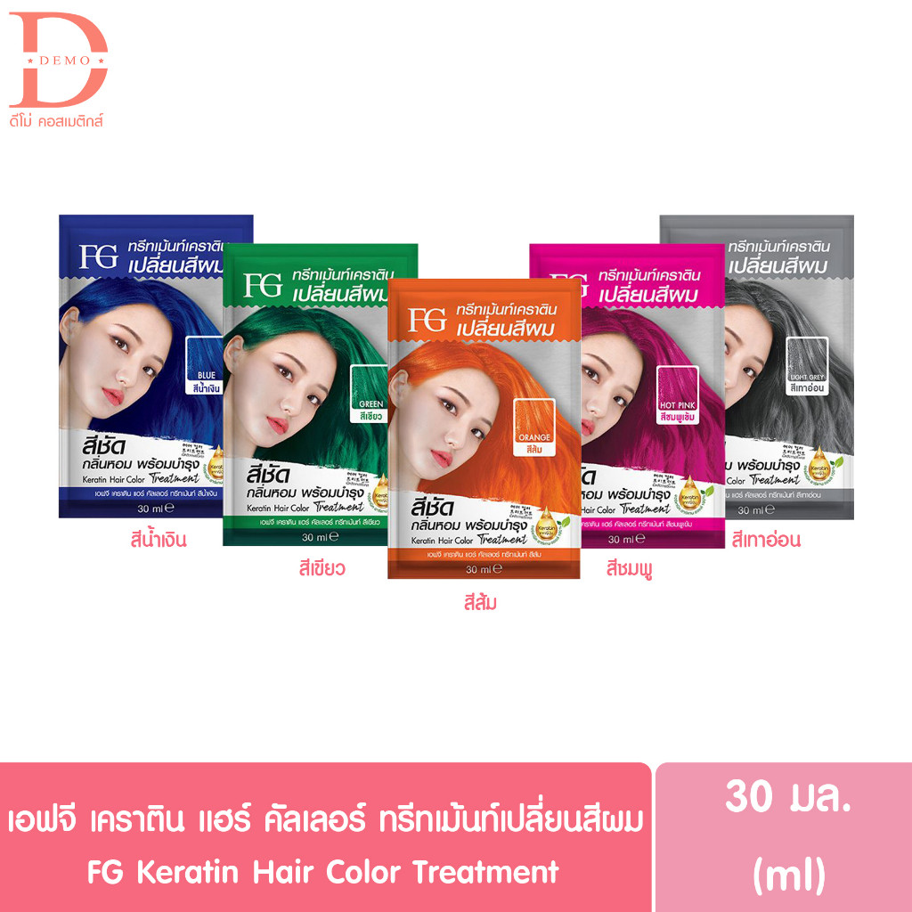 (แบบซอง) เอฟจี ฟาเกอร์ เคราติน แฮร์ คัลเลอร์ ทรีทเม้นท์เปลี่ยนสีผม 30มล. FG Farger Keratin Hair Colo