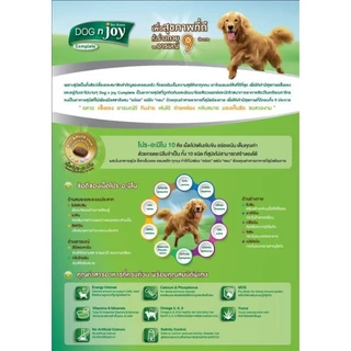อาหารสุนัข Dog n joy [1.5 กิโลกรัม] ด็อกเอ็นจอย ขนาด 1.5 กิโลกรัม มีกรดอะมิโนที่จำเป็นต่อสุนัข