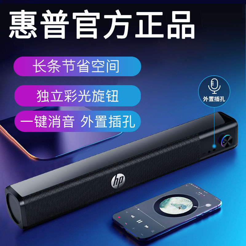 ลำโพงคอมพิวเตอร์ HP WS10 ลำโพงเดสก์ท็อป ลำโพงแล็ปท็อป ซับวูฟเฟอร์สำหรับบ้าน ลำโพงเดสก์ท็อป แถบยาว ขน