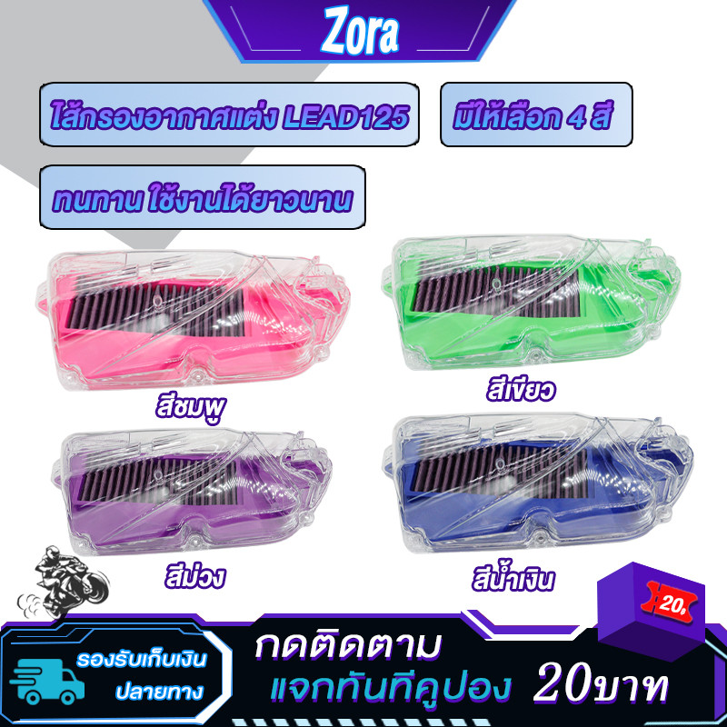 ไส้กรองอากาศ+ฝา Lead 125 / Giorno ถอดล้าง ทำความสะอาดได้ (1ชิ้น) ทนทาน ใช้งานได้ยาวนาน รุ่น4วาล์ว
