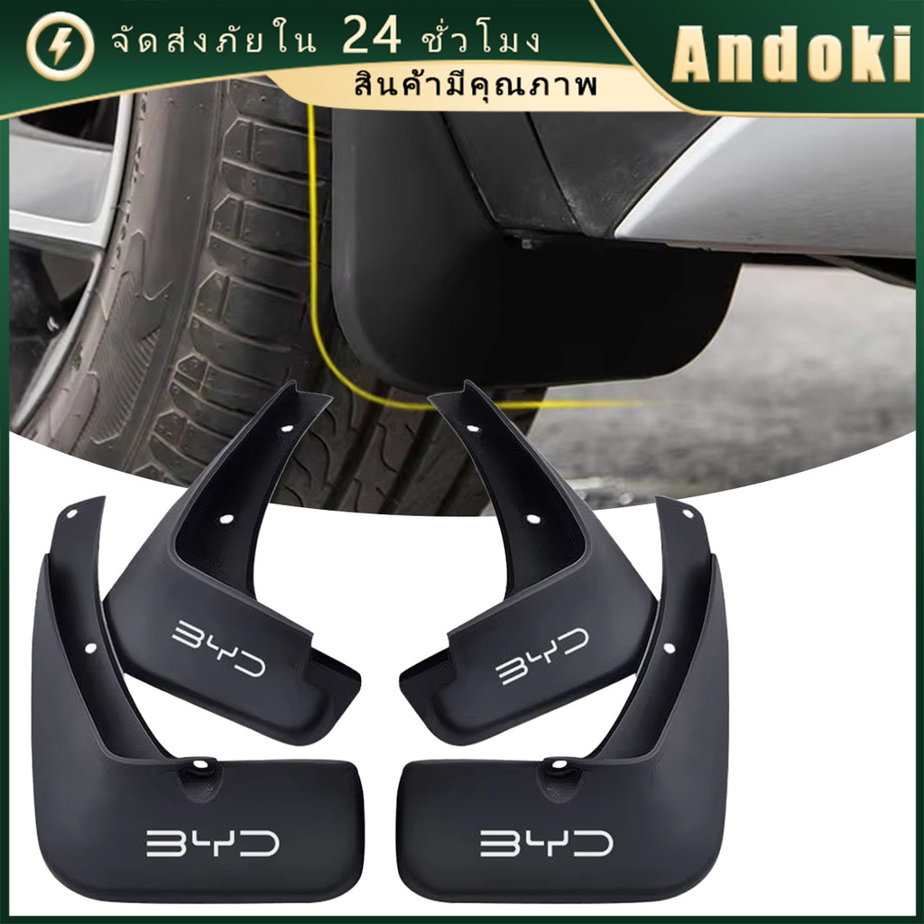 ชุด4ชิ้น ยางบังโคลนหน้า-หลัง BYD Dolphin ติดตั้งเองได้ แบบไม่ต้องเจาะ อุปกรณ์แต่งรถยนต์ พร้อมติดตั้ง