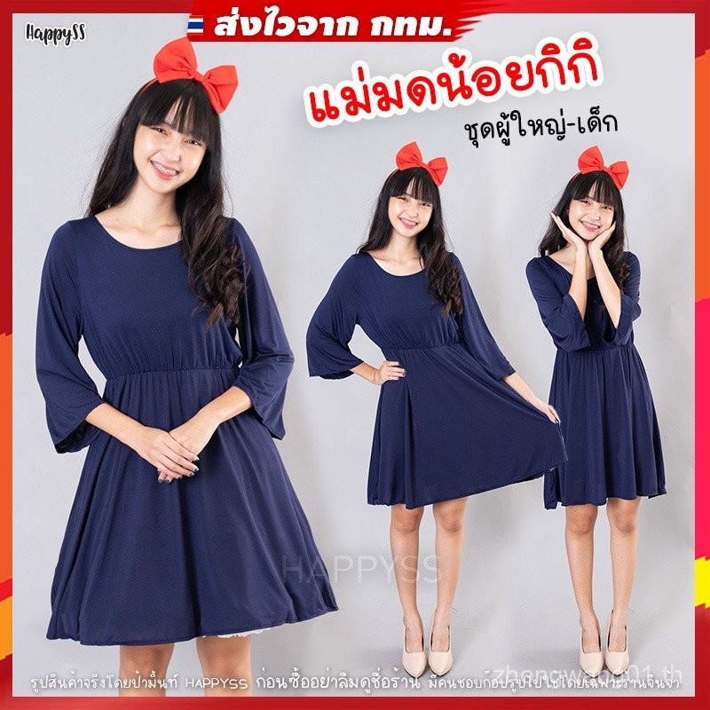 ชุดแม่มด MM3 ไทย พร้อมส่ง แม่มดน้อย Kiki PHPH