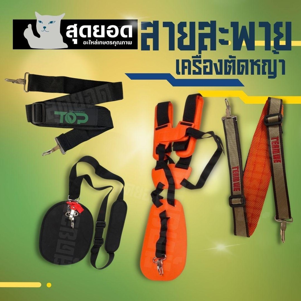 สายสะพายตัดหญ้า 411 GX35 328 แบบเดี่ยว บ่าคู่ ลายสก็อต ปรับระดับสายได้ หนานุ่ม  สายสะพายตัดหญ้า บ่าเดี่ยว ตัดหญ้า