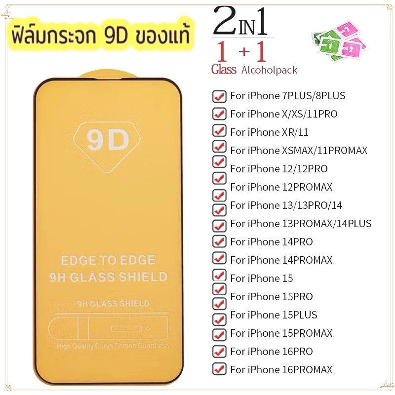ฟิล์มกระจก iPhone เต็มจอ 9D ของแท้ iPhone 17 16PROMAX 14 13 12 15 11 11 pro XR X 8 7 PLUS รุ่นกาวเต็มแผ่น ไม่มีขอบขาว