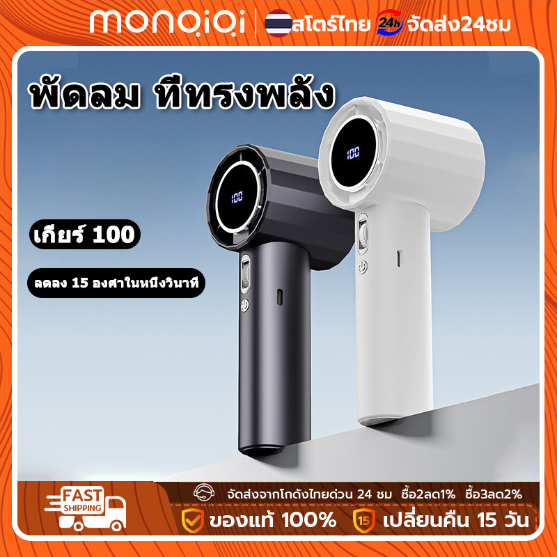 พัดลมพกพา Turbo รอบสูง ชาร์จ USB พัดลมมือถือ Digital Display มือถือพัดลมขนาดเล็ก ปรับระดับได้ 100 ระดับ