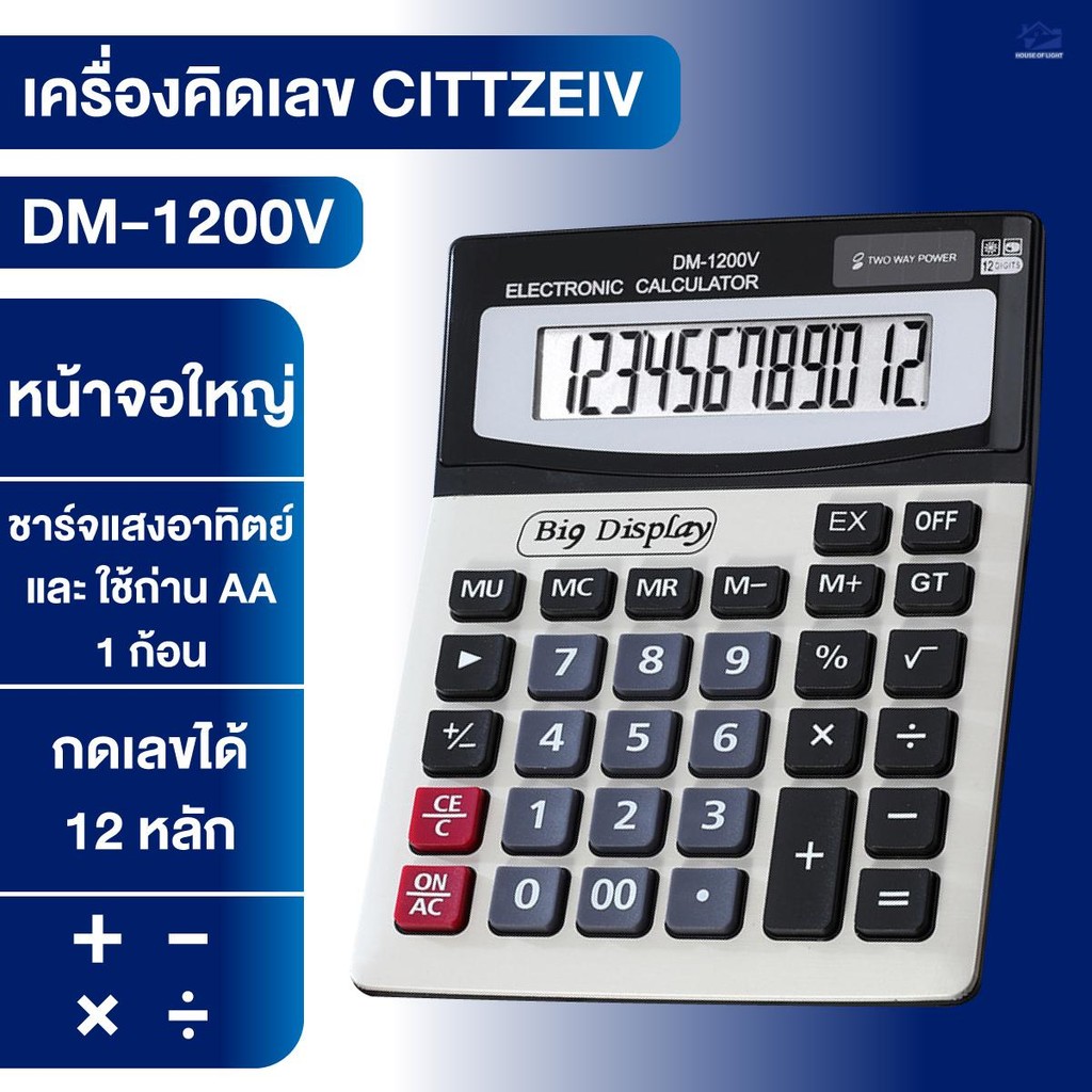 เครื่องคิดเลขใหญ่(หน้าจอ 12 หลัก)ดีไซน์สวย จอใหญ่ ปุ่มกดใหญ่ ใช้ในสำนักงานและทุกสถานที่ พกพาสดวก