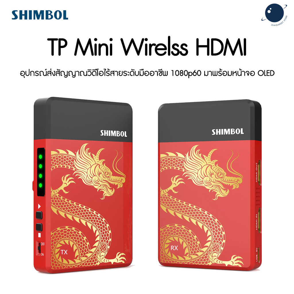 Shimbol TP Mini Wirelss HDMI ประกันศูนย์ไทย