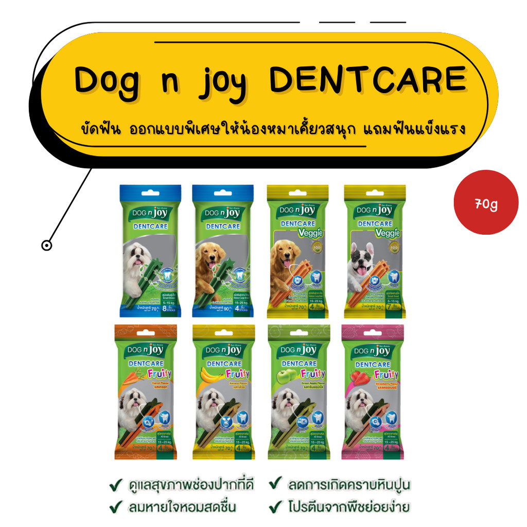 Dog n joy dent care ขนมขัดฟันสุนัขด็อกเอ็นจอย 70-90 กรัม