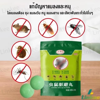Linkee ลูกเหม็นไล่หนู ไล่หนู เบือหนู แรงๆ แห้ง 5 เม็ด / 10 เม็ด ต่อถุง Anti Rat Tool