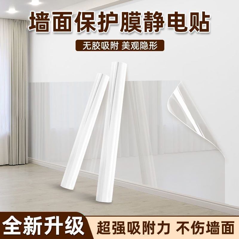 静电墙面保护膜不伤墙透明无胶静电贴吸附墙壁贴纸乳胶漆防水耐脏Static wall protection film รูปที่ 5