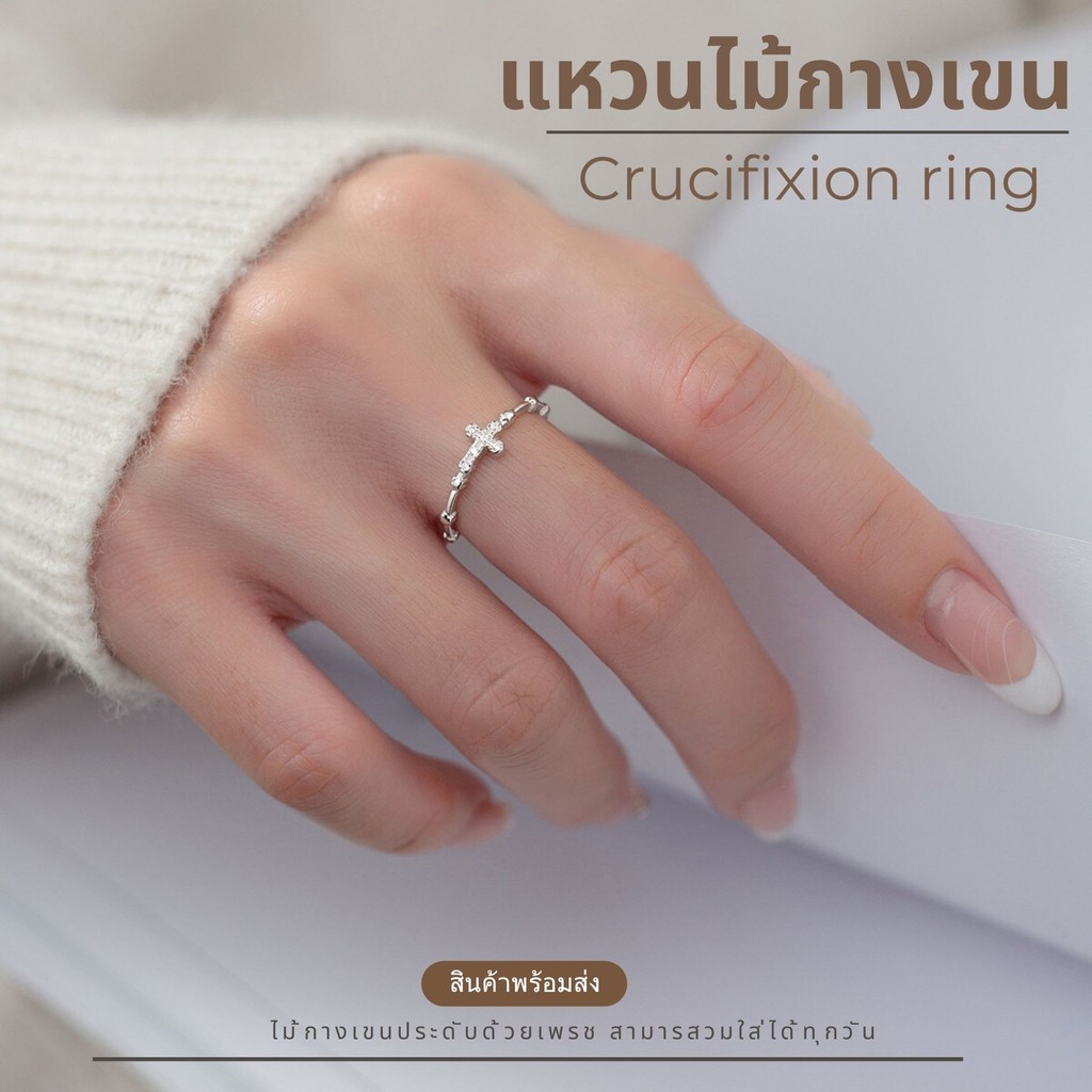 แหวนเงินไม้กางเขน สีเงินประดับด้วยเพรช สไตล์มินิมอล มินิใจ น่ารักสุดๆ แหวนปรับขนาดได้ แหวนแฟชั่นไม้กางเขน