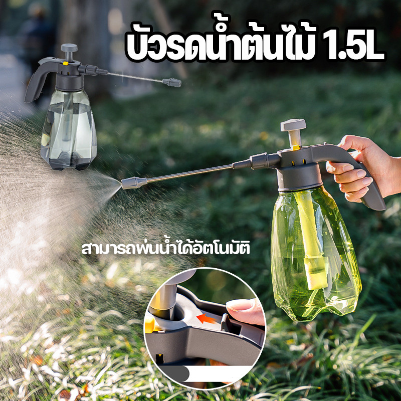 COD กระบอกฉีดน้ำแรงดัน ถังพ่นน้ำ ถังพ่นยา ถังฉีดโฟม กระบอกพ่นน้ำยา ฉีดแอลกอฮอล์ บัวรดน้ำต้นไม้ 1.5L