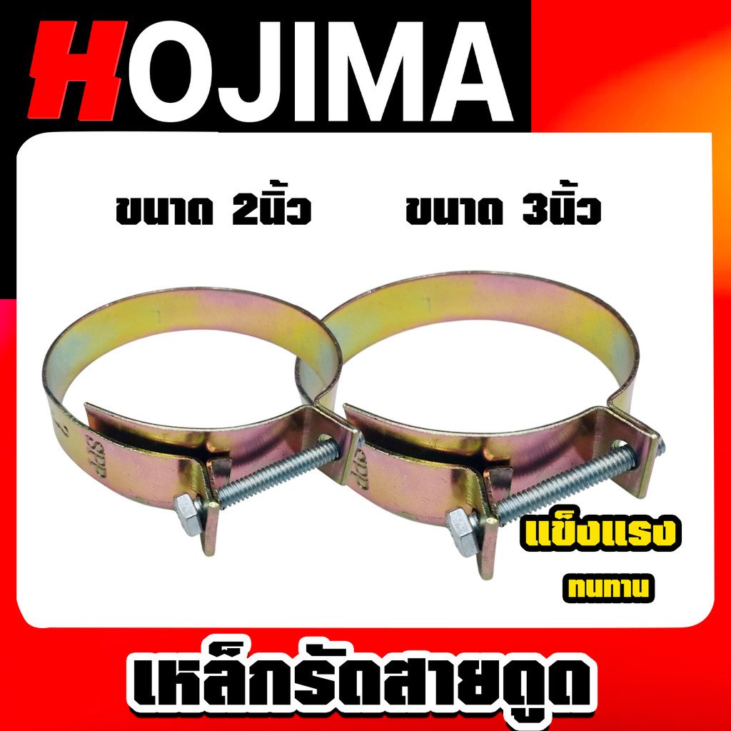 เหล็กรัดสายดูด มี 2 ขนาด ขนาด 2,3 นิ้ว จำนวน 1-ชิ้น เหล็กรัดท่อหางปลา เหล็กรัด ตัวรัดสายดูด ที่รัดสายดูด แข็งแรง
