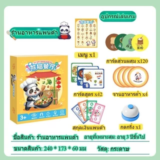 พร้อมส่ง ร้านอาหารแพนด้า ฝึกสมอง เกมจำลองคณิต ศาสตร์ตรัสรู้แพนด้าโต๊ะร้านอาหารเกม ของเล่นบทบาทสมมติ