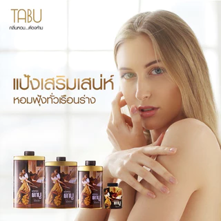 [ 1 ขวด ]TABUแป้งตาบู แป้งหอมตาบู ตาบู แป้งหอม ขนาด50กรัม/100กรัม/200กรัม