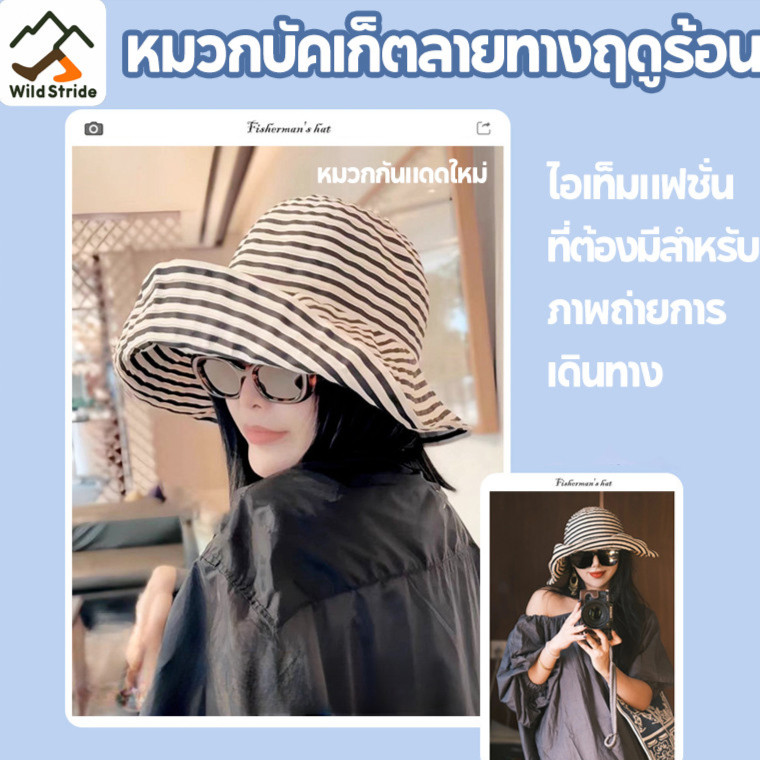 หมวกบัคเก็ตลายทางฤดูร้อน ตัวเมียพับได้ หมวกกันแดดใหม่ หมวกกันแดดม้วนหัวใหญ่