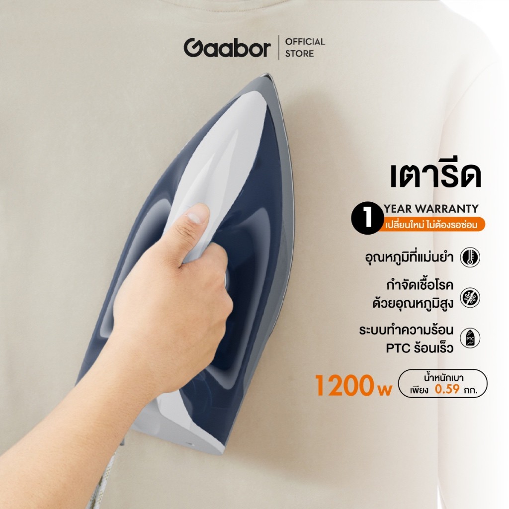 Gaabor เตารีดไฟฟ้า รุ่น HM-M02A กำลังไฟ 1200W ปรับอุณหภูมิได้ แผ่นเตารีดเคลือบเทฟลอน ความร้อนสูง ช่วยฆ่าเชื้อแบคทีเรีย