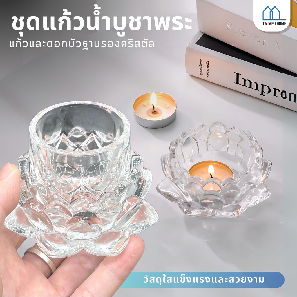 【พร้อมส่งจากไทย】ชุดแก้วน้ำถวายพระ เทพ เจ้า ขนาดเล็ก แยกชิ้นได้ แก้ว+ฐานดอกบัว