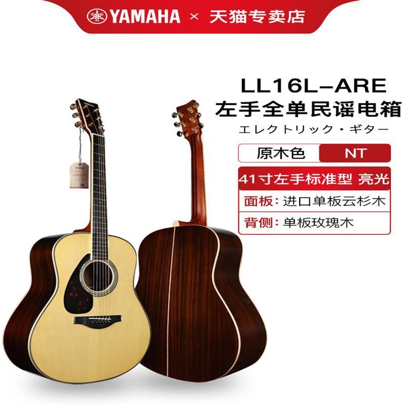 [NEW] วันนี้แนะนํา YAMAHA YAMAHA Full Order Guitar LL16D ARE LL6 LLTA Vibrating Electric Case Acoust