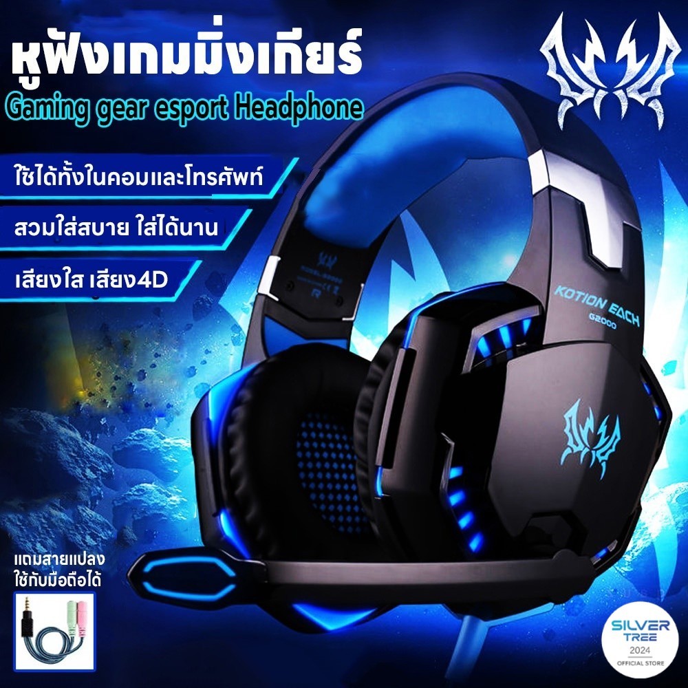 หูฟังเกมมิ่งเกียร์เล่นเกม ลดเสียงรบกวนเสียง4D แสงไฟLED  แบบครอบหู หูฟังคอมพิวเตอร์ หูฟังมีไมค์pc แถมสายต่อมือถือ