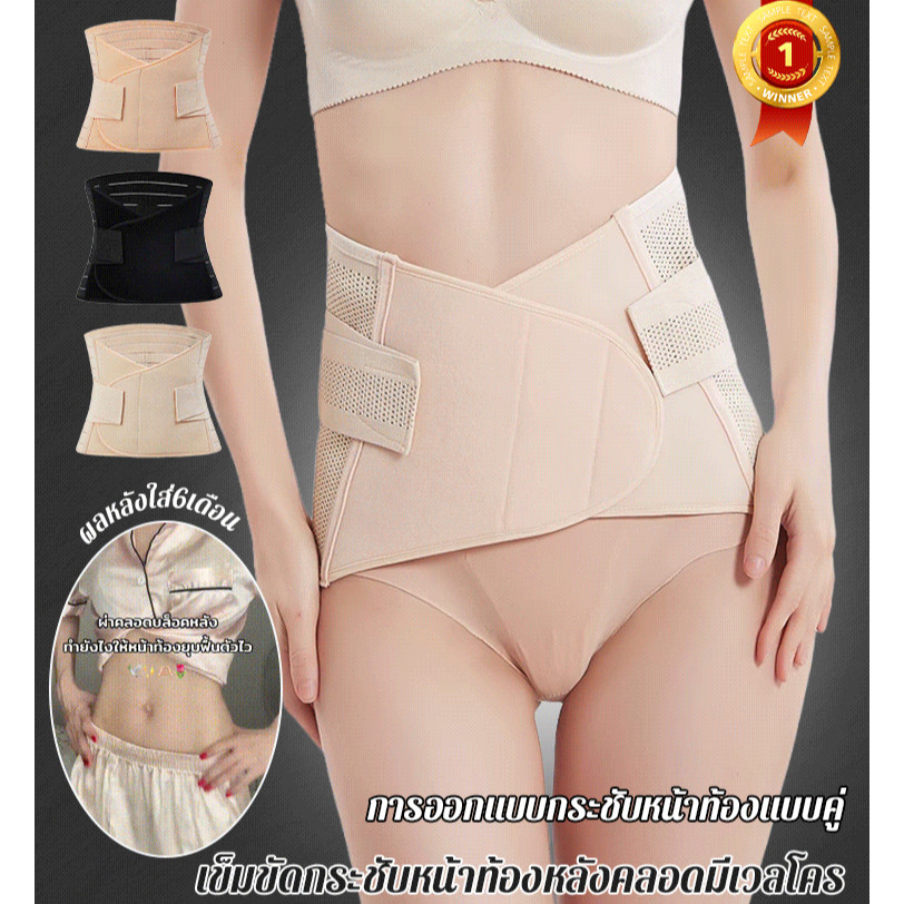 เข็มขัดกระชับหน้าท้องหลังคลอดแบบ Velcro กระชับเข้ารูปหน้าท้อง ลดแรงกดบริเวณเอว เนื้อผ้าสวมใส่สบาย สวมใส่ง่าย ช่วยกระชับสัดส่วน เข็มขัดสัดส่วนหลังคลอด