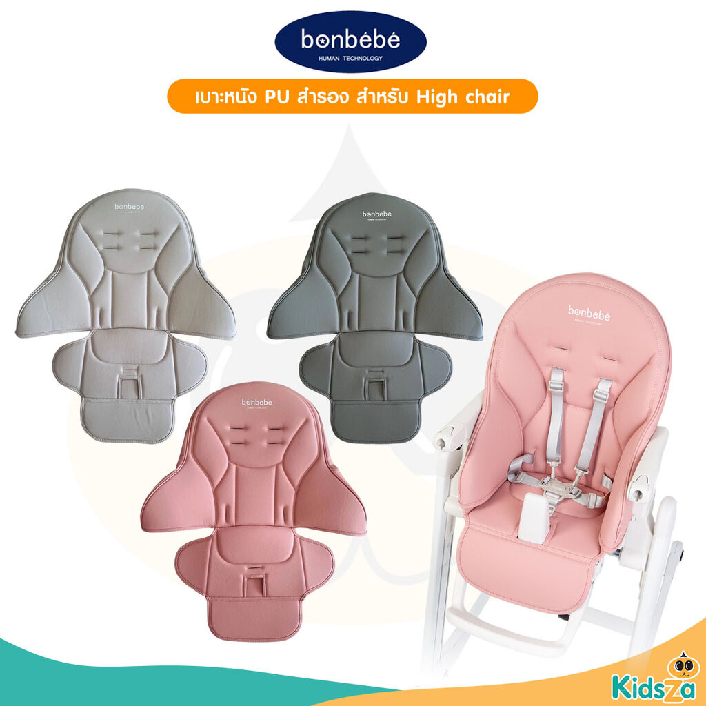 bonbebe เบาะหนัง PU สำรอง สำหรับเก้าอี้เด็ก High chair