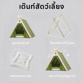 เต้นท์ที่นอนสำหรับสัตว์เลี้ยง เต้นท์ไม้แบบมินิมอล เต้นท์แมว