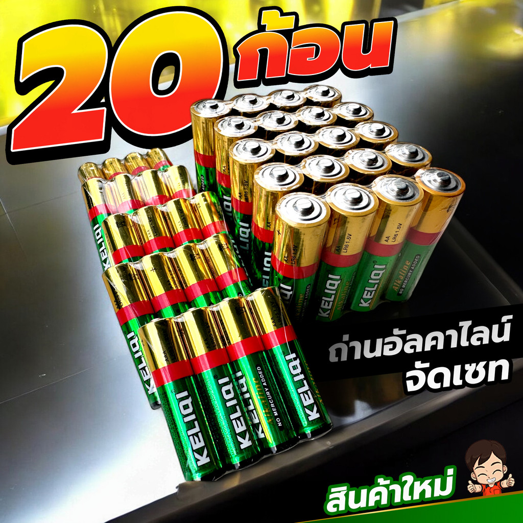 ถ่านอัลคาไลน์ Alkaline Battery รุ่นใหม่ ไฟแรงเต็มก้อน ใช้นานกว่าถ่านปกติ6เท่า