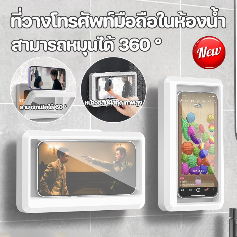 COD ที่วางโทรศัพท์มือถือในห้องน้ำ สามารถหมุนได้ 360 ° องศา ป้องกันหมอก กันน้ํา สามารถทัชสกรีนได้ เหมาะสำหรับใช้ในห้องน้ำ