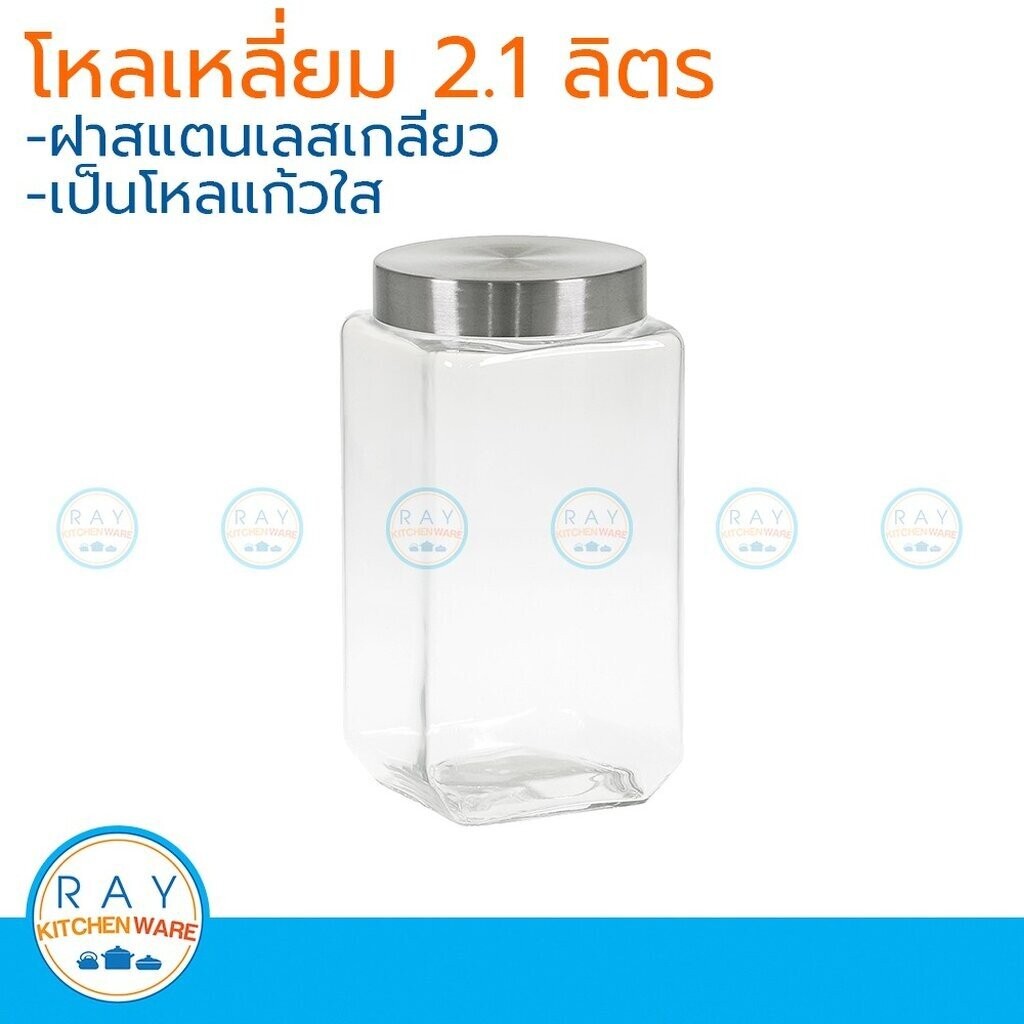 โหลแก้วเหลี่ยมฝาสแตนเลส 2.1 ลิตร โหลแก้วฝาเลส 9907L