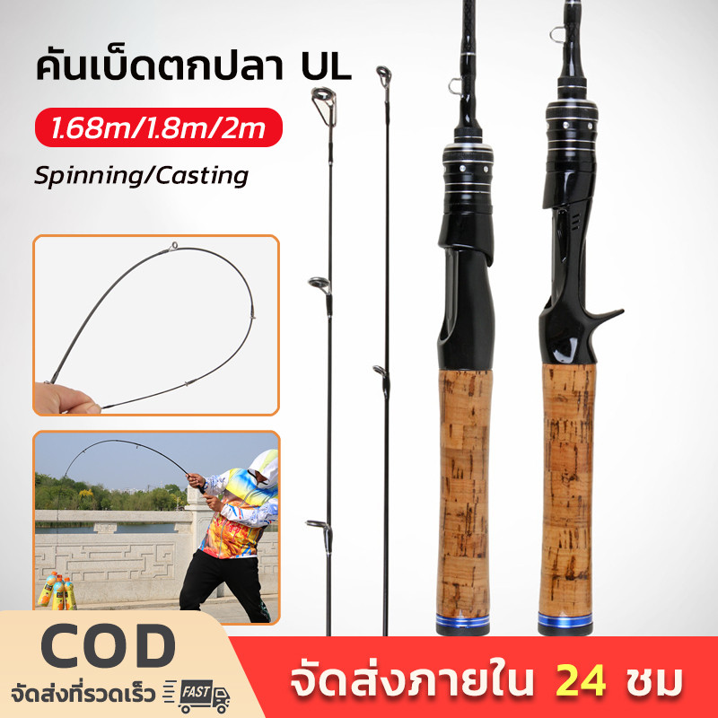เบ็ดตกปลา 1.68/1.8/2M เบ็ดตกปลา 2 ส่วนคาร์บอนไฟเบอร์น้ำหนักเบาพิเศษการปั่นและการหล่อคันเบ็ดสำหรับการตกปลาน้ำจืด