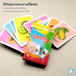 PAYOE แฟลชการ์ด flashcard บัตรภาพคำศัพท์ บัตรเรียนรู้ ของเล่นปริศนาเด็ก